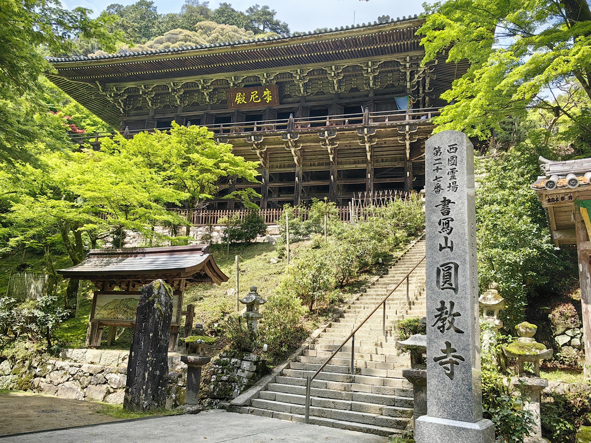 第二十七番 書寫山 圓教寺